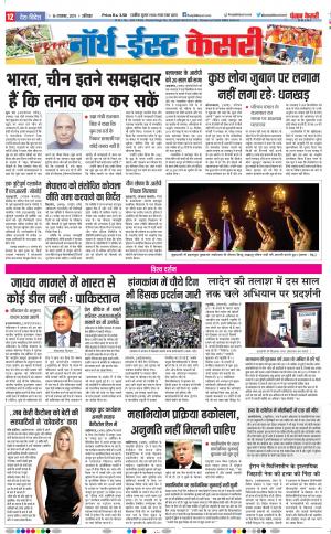 16-11-2019 Punjab Kesari North East Main