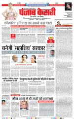 Madhya Pradesh Main - Punjab Kesari