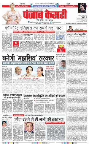 16-11-2019 Punjab Kesari Madhya Pradesh Main