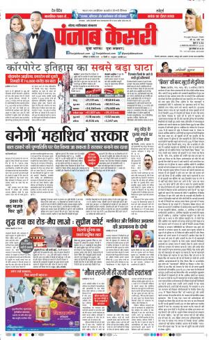 16-11-2019 Punjab Kesari Ghaziabad