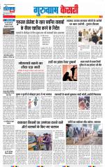 Gurugram - Punjab Kesari