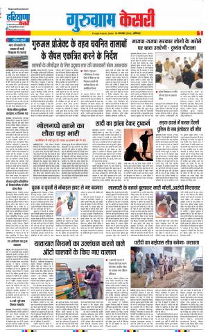16-11-2019 Punjab Kesari Gurugram