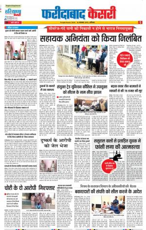 16-11-2019 Punjab Kesari Faridabad