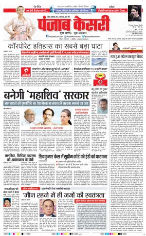 16-11-2019 Punjab Kesari Bihar and Jharkhand
