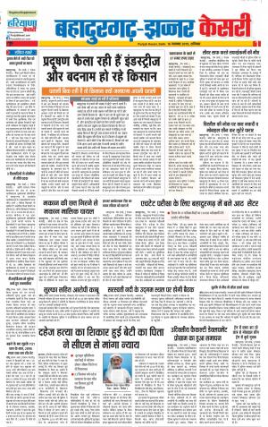 16-11-2019 Punjab Kesari Bahadurgarh