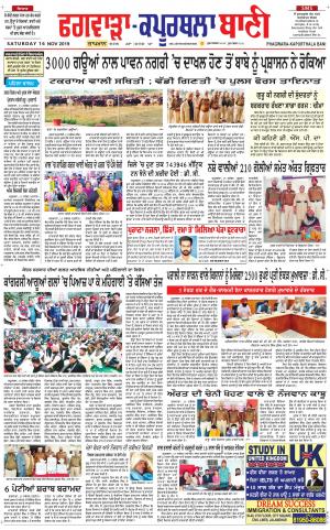  Kapurthala- Phagwara Bani