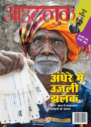 Outlook Hindi Special, March 2014