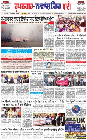  Roopnagar- Shaheed Bhagat Singh Nagar Bani