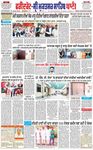  Faridkot - Sri Muktsar Sahib Bani