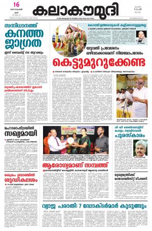 Kalakaumudi Mumbai 16/11/2019