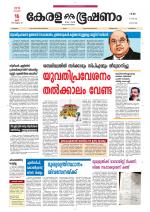 Keralabhooshanam (Malabar Edition)