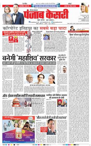 16-11-2019 Punjab Kesari Haryana Main