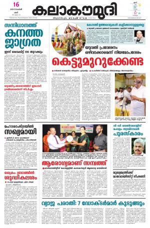 Kalakaumudi Kollam 16/11/2019