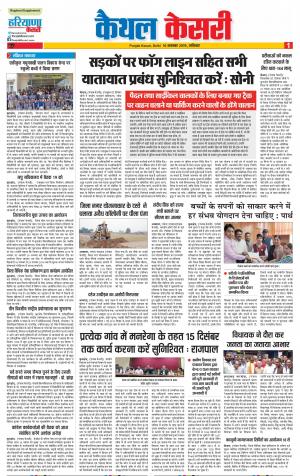 16-11-2019 Punjab Kesari Kaithal