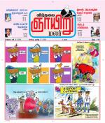 ஞாயிறு மலர் -Sunday Malar