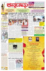 Kannadamma Daily Belgaum