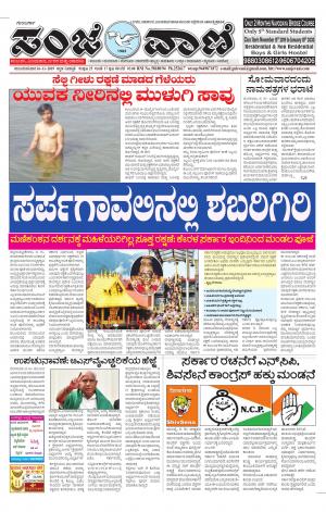 16-11-2019 vijayapur news