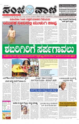 16-11-2019 kalaburgi news