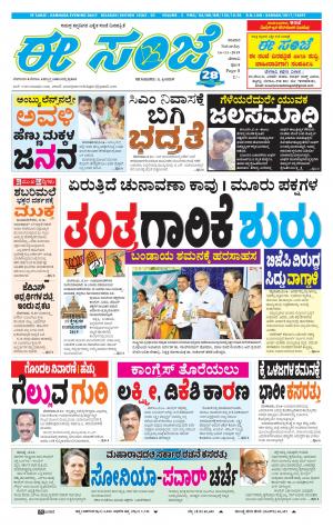 EESANJE-Belagam (16-11-2019)