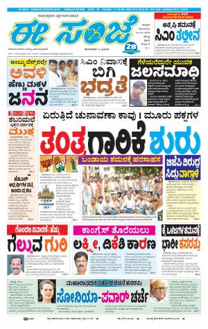 ESANJE : Hubli -Dharwad (16-11-2019)