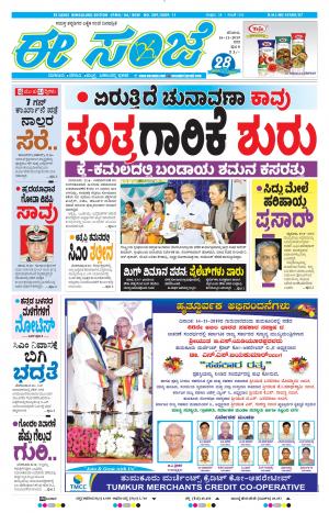 EESANJE-Bangalore (16-11-2019)