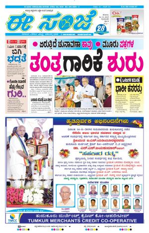 Tumakuru / Mysuru (16-11-2019)