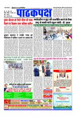 Daily Pathakpaksh News paper 
