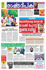 Rashtradeepika Kannur