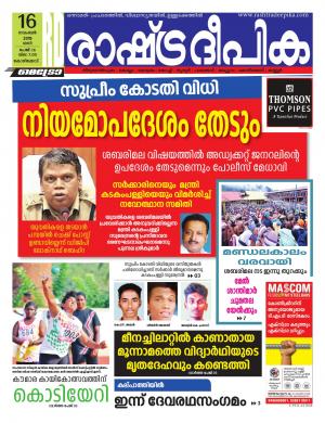 kozhikode16-11-2019