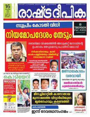 kottayam16-11-2019