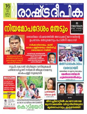 kollam16-11-2019