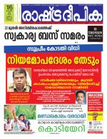 Rashtradeepika Kochi