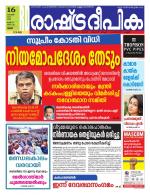 Rashtradeepika Thrissur