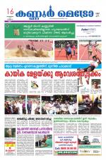 KannurMetronewspaper
