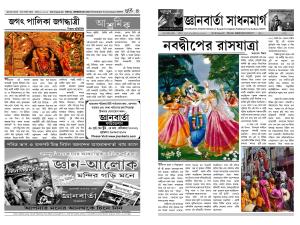 jnanbarta sadhanmarg