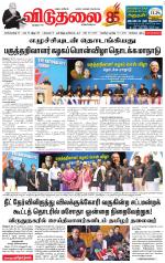 விடுதலை - viduthalai