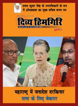 Year:-09,-Issue:-25- 17 November -2019