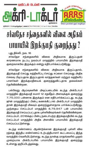 Agridoctor Nov.17, 2019