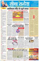 Jaipur Seema Sandesh 