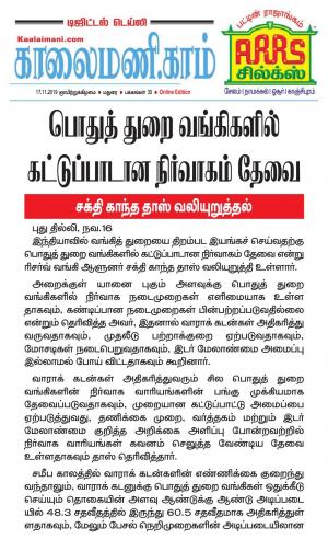 Kaalaimani Nov.17, 2019