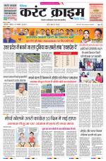 Dainik Current Crime