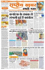 Rashtriyakhabar jharkhand edition