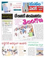 Medak/Sangareddy/Siddipeta