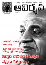 Avirbhava sixth Edition November 16th 2019