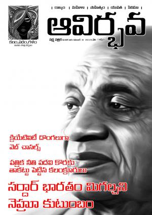 Avirbhava sixth Edition November 16th 2019