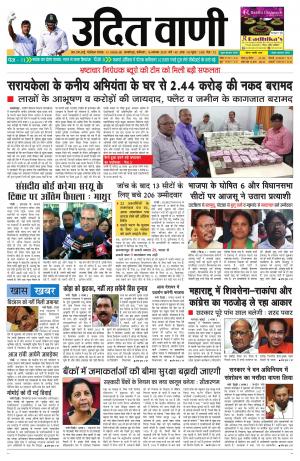 UDIT VANI 16TH NOVEMBER, 2019