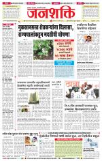 Jalgaon Janshakti