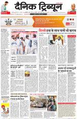Dainik Tribune (Karnal Edition)