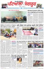 Punjabi Tribune (Patiala-Sangrur)