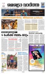 Metrovaartha - Alappuzha